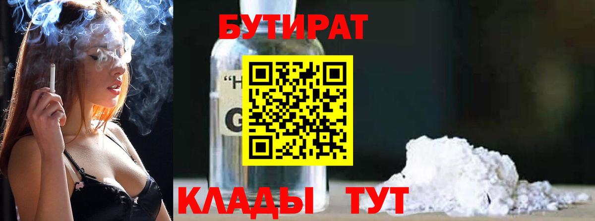 Бутират буратино  Вход с VPN  Боровичи 