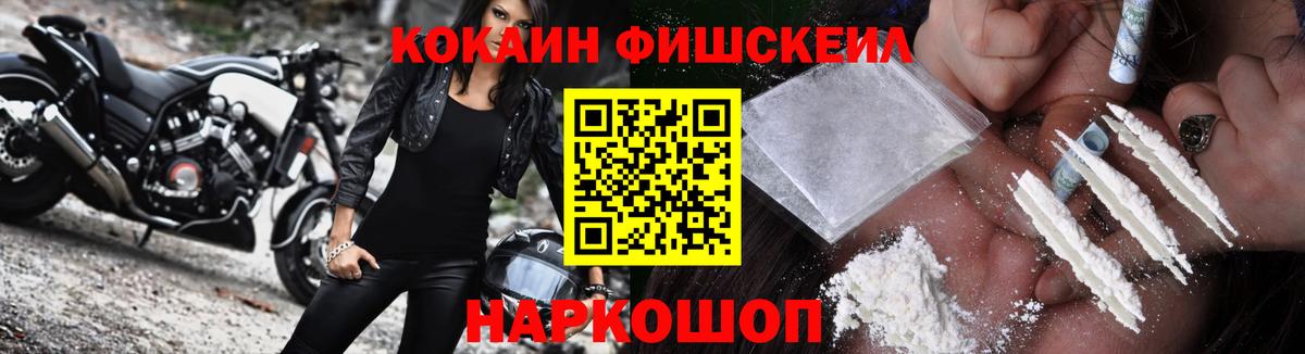 КОКАИН Fish Scale  КОКАИН  Боровичи  КОКАИН Перу  Вход с VPN 