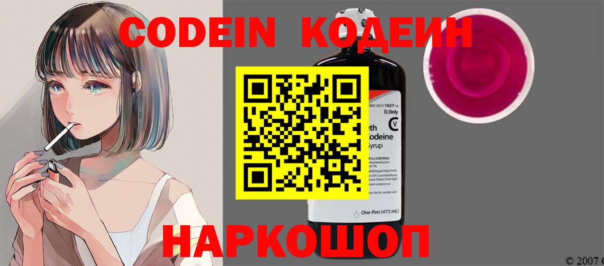 Кодеиновый сироп Lean напиток Lean (лин) Боровичи