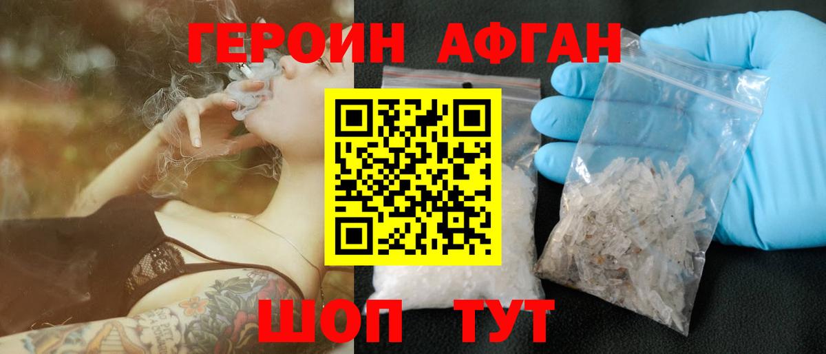 ГЕРОИН афганец Боровичи