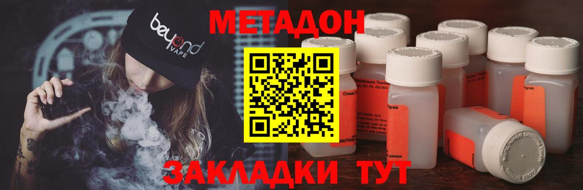 Метадон мёд Боровичи
